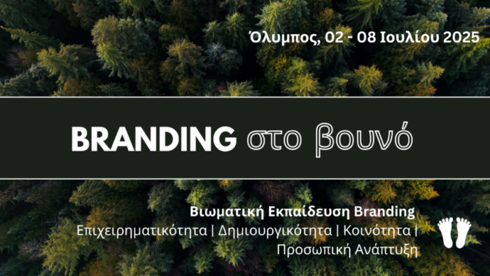 Βιωματική Εκπαίδευση Branding στο Βουνό 02-08/07/2025