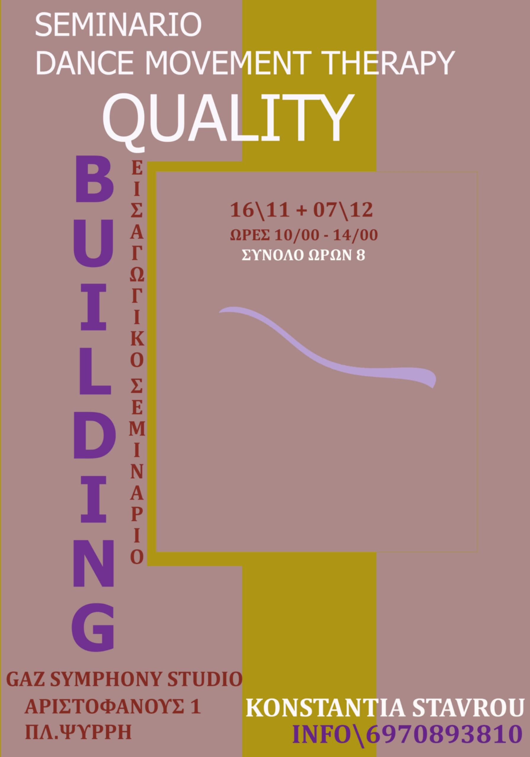 “Building Quality”, 16/11/2025 & 7/12/2025
